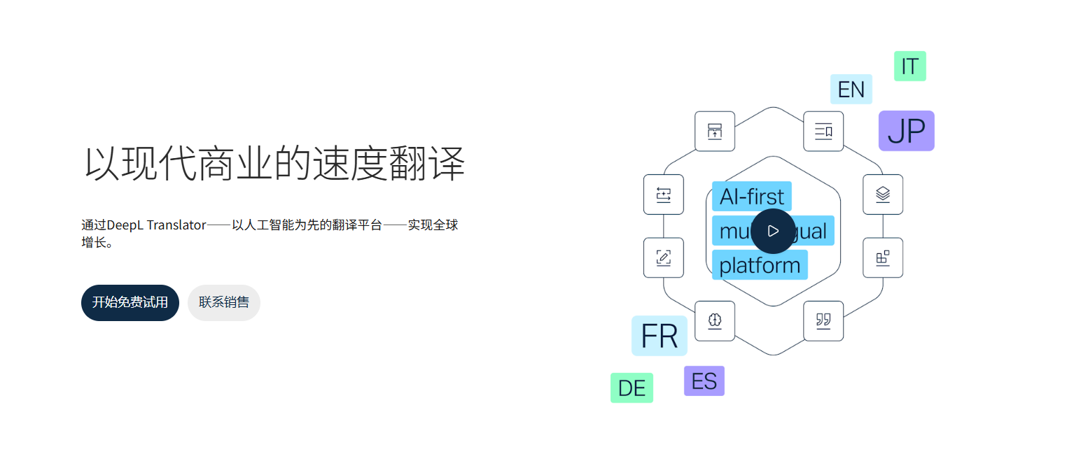 DeepL翻译文件推广