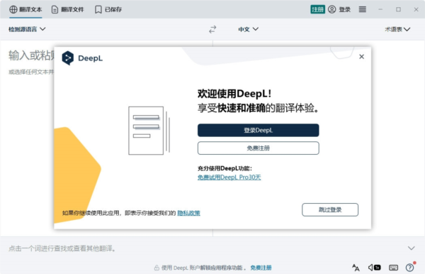 DeepL桌面翻译双语导出